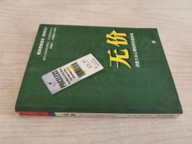 无价：洞悉大众心理玩转价格游戏