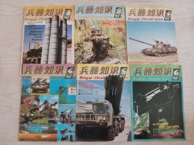 兵器知识1993年1-6