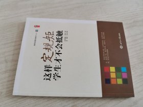 这样定规矩学生才不会抵触