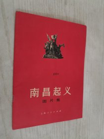 南昌起义图片集