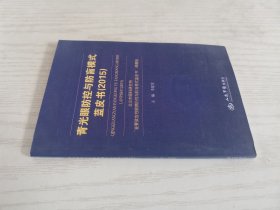 青光眼防控与防盲模式蓝皮书 （2015）