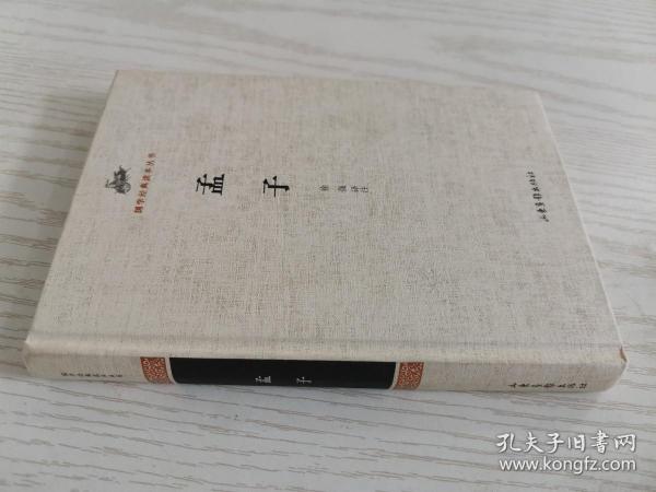 国学经典读本丛书：孟子