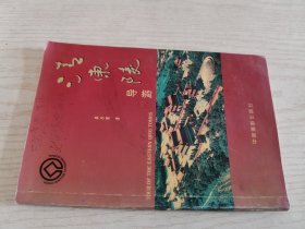 清东陵导游