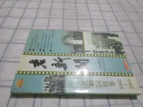 老新闻共和国往事（1962-1965）