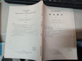 进化生物学研究所研究报告5　进化特集号Ⅱ