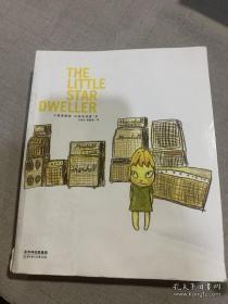 小星星通信：The Little Star Dweller