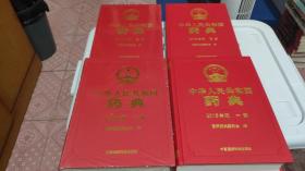 中华人民共和国药典2015版一至四部