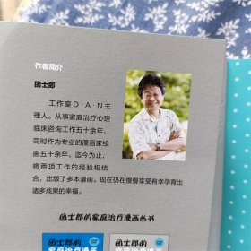 士郎的家庭治疗漫画丛书 全4册 爱还在 亲子间的羁绊 父母和子女 家庭和社会