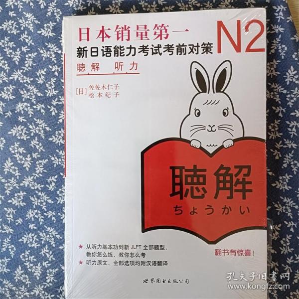 新日语能力考试考前对策：文字、词汇、语法4周全掌握