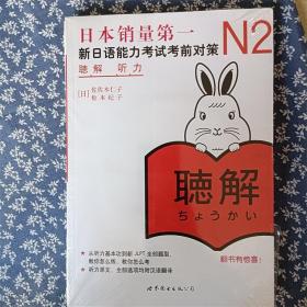 新日语能力考试考前对策：文字、词汇、语法4周全掌握