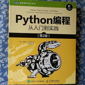 Python编程从入门到实践第2版