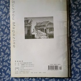 苏州杂志2004年  6本全  看图片  看图片