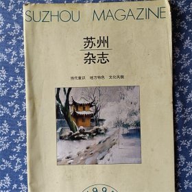 苏州杂志1995年  6本全  看图片