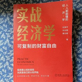 实战经济学：可以复制的财富自由