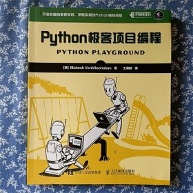 Python极客项目编程