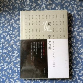 宽窄之道（封面新闻、华西都市报联手打造人文随笔全新经典）