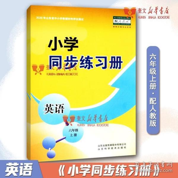 青苹果教辅：英语同步练习与测评（第2册）（供1年级起始用）（新标准）