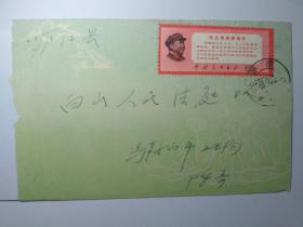 1968年文13最新指示正面贴票实寄封，邮票品好
