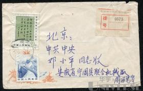 1986年贴J122、普21，安徽寄北京邓小平挂号封