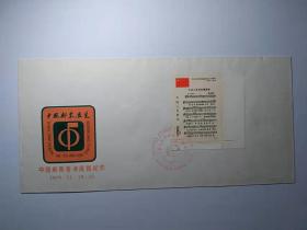 1979年香港邮展纪念封，外展封组外品，贴J46国歌带直角边