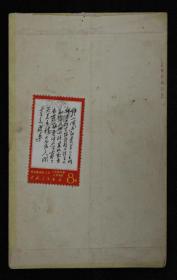 1968年河北寄贵州封一件、贴文7钟山实寄封，销10月2日河北戳