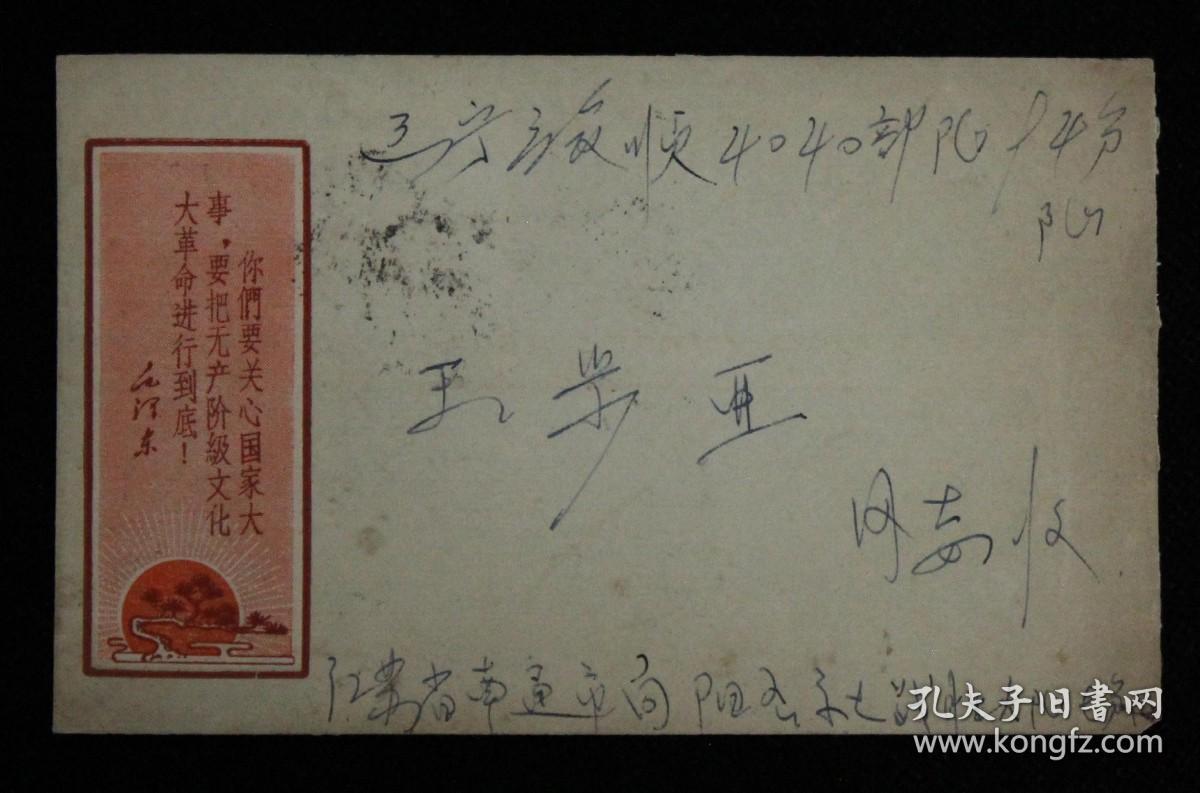 1968年江苏南通寄辽宁旅顺贴文6红太阳实寄封，销3月17日江苏南通戳