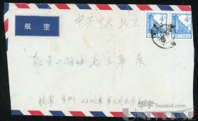 1967年航空封贴普13（4分）二枚上海寄北京毛泽东毛主席实寄封，销双戳