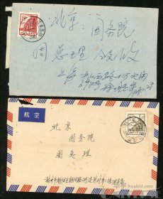 1967年寄北京国务院周恩来周总理实寄封二件，双戳