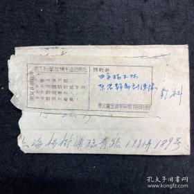 1955年上海寄东北实寄封， 贴东北军区装甲兵司令部退回寄件批条 ，罕见