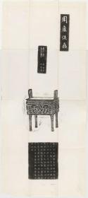 【现代喷绘工艺品】周铜祭器十事拓本全型拓 周康侯鼎58X130厘米 防水涂层宣纸高清彩喷拓本碑贴书画手卷长卷装饰画真迹原大复制