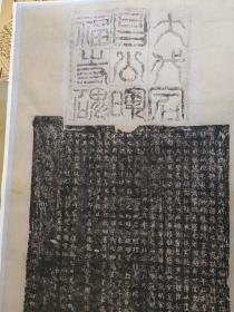 【现代喷绘工艺品】大代宕昌公晖福寺碑拓片 北魏太和十二年 陕西澄城60x120厘米 防水涂层宣纸高清彩喷拓本碑贴书画手卷长卷装饰画真迹复制