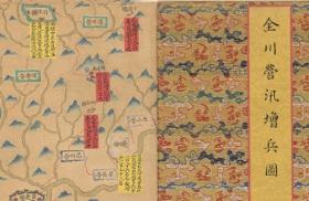 【复印件】1782年全川营汛增兵图.防水涂层宣纸高清彩喷拓本碑贴书画手卷长卷装饰画真迹原大复制56X390厘米