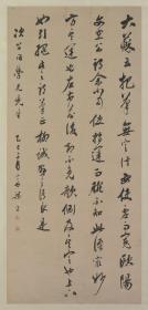 【现代喷绘工艺品】梁同书行书录语轴58x120厘米 复古人物水墨书画手卷装饰国画 宣纸高清微喷真迹复制