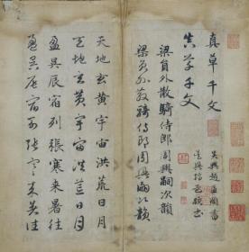 【现代喷绘工艺品】赵孟頫真草二体千字册58X350厘米 防水涂层宣纸高清彩喷拓本碑贴书画手卷长卷装饰画真迹原大复制