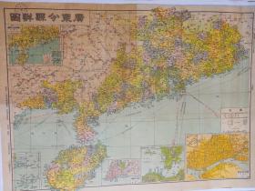 【现代喷绘工艺品】1946年广东分县详图 广东省老地图60X80厘米 防水涂层宣纸高清彩喷拓本书法碑贴书画手卷长卷装饰画真迹复制