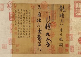 【现代喷绘工艺品】东晋王羲之行穰帖卷唐摹本纸本墨笔 24.4x419厘米 复古人物水墨书画手卷装饰画国画碑贴拓片法贴宣纸高清微喷真迹复制