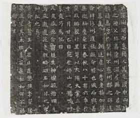 【现代喷绘工艺品】隋刘渊墓志铭58x58厘米 复古人物水墨书画手卷装饰国画碑贴拓片 宣纸高清微喷真迹复制