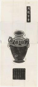 【现代喷绘工艺品】周铜祭器十事拓本全型拓 周牺首壘58X130厘米 防水涂层宣纸高清彩喷拓本碑贴书画手卷长卷装饰画真迹原大复制
