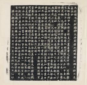 【现代喷绘工艺品】北魏穆亮墓志铭拓片58X58厘米 复古人物水墨书画手卷装饰国画碑贴拓片 宣纸高清微喷真迹复制