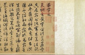 【现代喷绘工艺品】千字文卷 祝允明草书纸本31.1x372厘米 复古人物水墨书画手卷装饰画国画碑贴拓片法贴宣纸高清微喷真迹复制