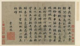 【现代喷绘工艺品】古代书法小品 季迪 思图诗 防水涂层宣纸高清彩喷拓本碑贴书画手卷长卷装饰画真迹原大复制62.64x36.22厘米