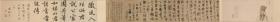 【现代喷绘工艺品】张雨行书题画诗帖页28x352厘米 仿古画复制行楷书法名人字画名帖名家书画软片未装裱