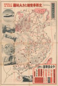 【现代喷绘工艺品】1939年中国事变图绘大地图 老地图60X85厘米 防水涂层宣纸高清彩喷拓本碑贴书画手卷长卷装饰画真迹复制