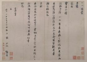 【现代喷绘工艺品】张即之行书台慈帖28x38厘米 仿古画复制行楷书法名人字画名帖名家书画软片未装裱