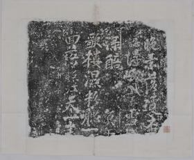 【现代喷绘工艺品】南乡子摩崖拓片60x72厘米 复古人物水墨书画手卷装饰国画碑贴拓片 宣纸高清微喷真迹复制