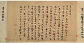 【现代喷绘工艺品】古代书法小品 西湖稿 防水涂层宣纸高清彩喷拓本碑贴书画手卷长卷装饰画真迹原大复制64.92x33.82厘米