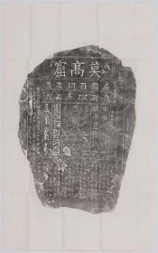 【现代喷绘工艺品】莫高窟造像 造像题记 元至正八年58x37厘米 复古人物水墨书画手卷装饰国画碑贴拓片 宣纸高清微喷真迹复制