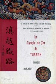 【提供资料信息服务】滇越铁路.Le Chemin de fer du Yunnan.法国铁路公司编.法国巴黎出版.复印本手工装订.