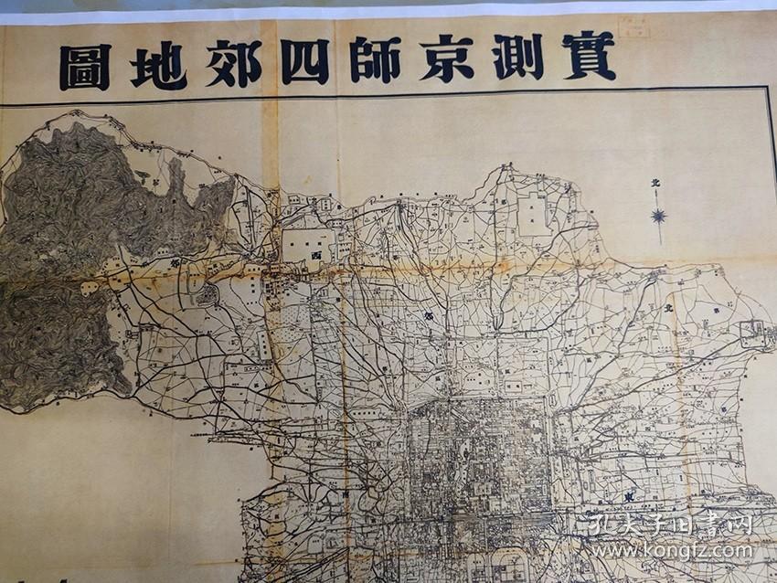 【提供资料信息服务】1915实测京师四郊地图·民国四年内务部职方司测绘处 北京老地图 60X73厘米 防水涂层宣纸高清彩喷拓本碑贴书画手卷长卷装饰画真迹复制