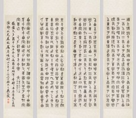 【现代喷绘工艺品】吴大澄篆文四条屏29.8x113厘米 复古人物水墨书画手卷装饰画国画碑贴拓片法贴宣纸高清微喷真迹复制